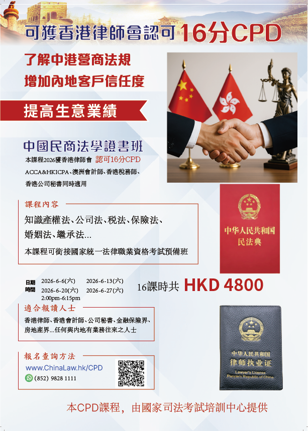 中國民商法學證書班海報